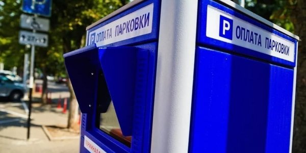 В Краснодаре с 10 января введут дифференцированную оплату парковок