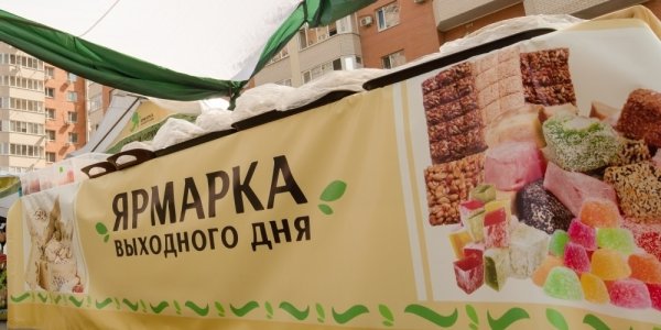 В Краснодаре 13 мая открылись 10 ярмарок выходного дня