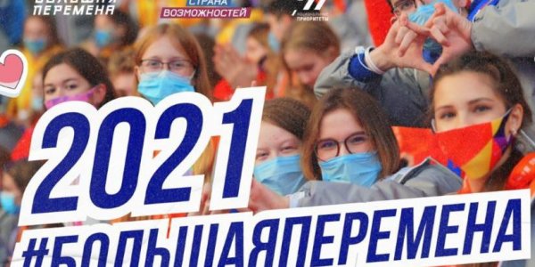 Старшеклассники Кубани борются за 1 млн рублей в финале «Большой перемены»