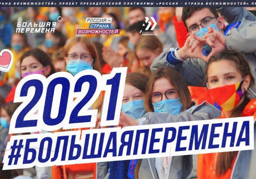Старшеклассники Кубани борются за 1 млн рублей в финале «Большой перемены»