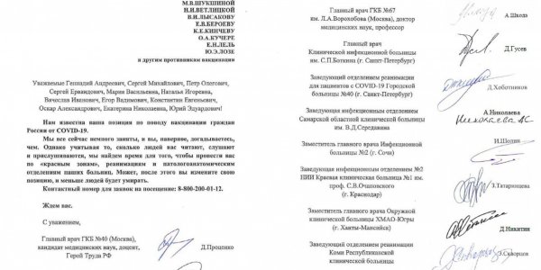 Врачи инфекционок Краснодара и Сочи подписали письмо известным антипрививочникам