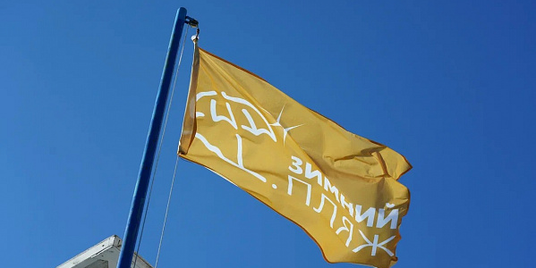 Зимние пляжи в Сочи обозначили желтыми флагами