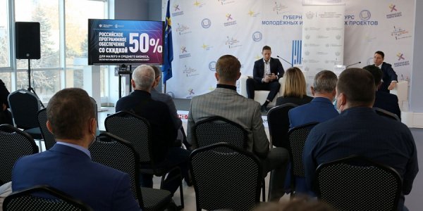 В Краснодаре обсудили субсидирование на 50% программного обеспечения для бизнеса