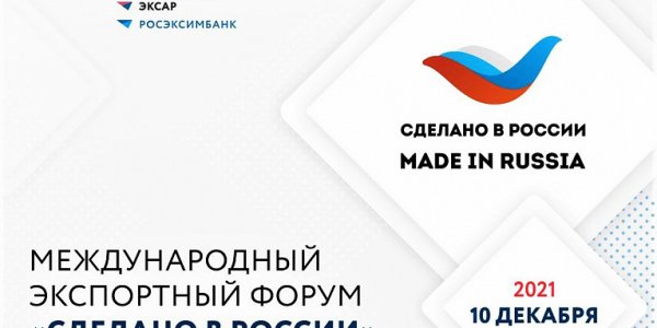 Делегация Краснодарского края примет участие в форуме «Сделано в России»