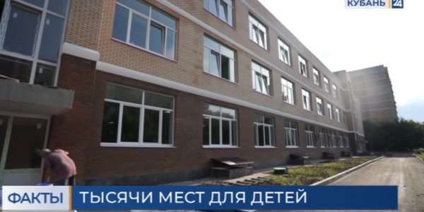 В Краснодаре продолжается строительство 23 социальных объектов