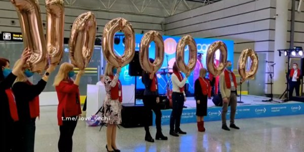 В сочинском аэропорту приняли 11-миллионного пассажира