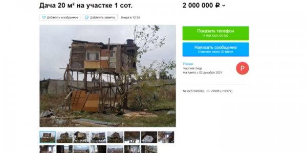 В Сочи продают ветхую «дачу-скворечник» на палках за 2 млн рублей