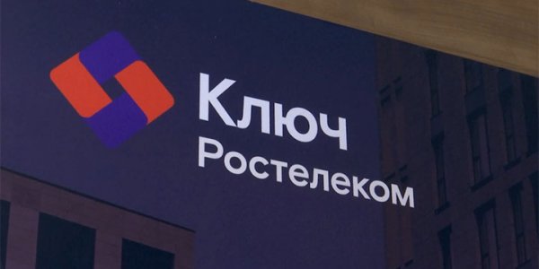 На Кубани подвели итоги по внедрению цифровой системы «Ростелеком Ключ»