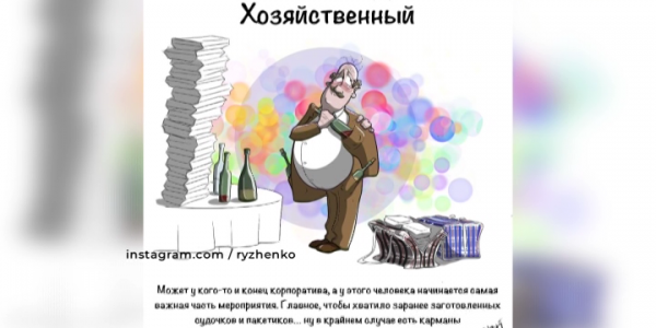 Карикатурист из Краснодара показал продолжение серии про новогодний корпоратив