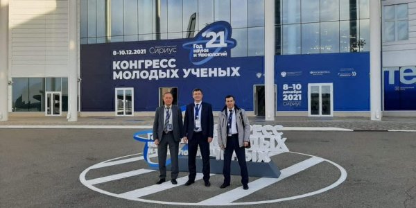 Делегация КубГТУ приняла участие в открытии конгресса молодых ученых в Сочи