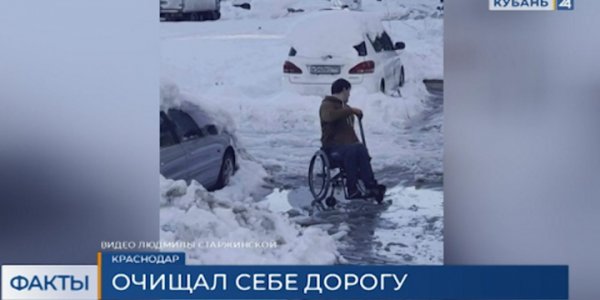 В Краснодаре двор от снега расчищал мужчина на инвалидной коляске