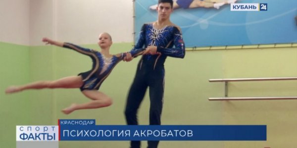 В Краснодаре прошли первенство и чемпионат края по спортивной акробатике