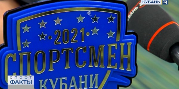 Победительница премии «Спортсмен Кубани-2021» — теннисистка Елена Веснина
