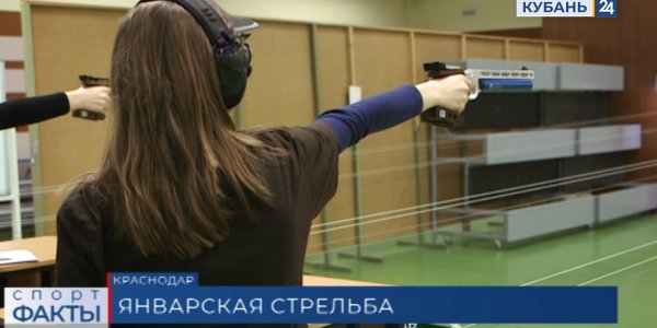 В Краснодаре проходит чемпионат края по пулевой стрельбе