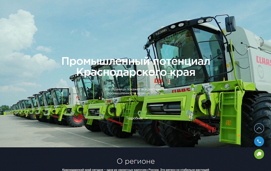 Первый в России региональный портал для промышленников создали на Кубани