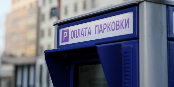 В бюджет Краснодара поступило более 38 млн рублей от оплаты парковок