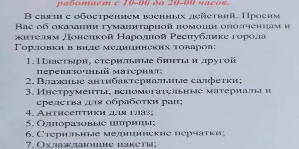 В Анапе начали сбор медикаментов для жителей Донбасса