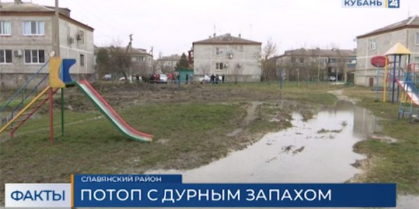 В Славянском районе жители многоэтажек пожаловались на проблему с канализацией