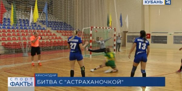 ГК «Кубань» выиграл у «Астраханочки» со счетом 30:28