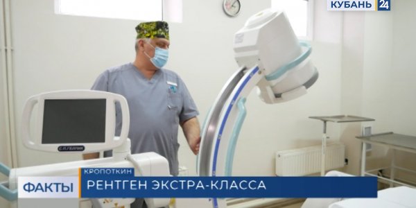 В городской больнице Кропоткина установили новый рентген-аппарат