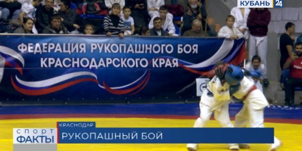 В Краснодаре прошел открытый краевой турнир по рукопашному бою