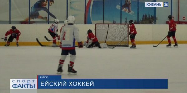 На Кубани прошло краевое первенство по хоккею среди мальчиков до 13 лет