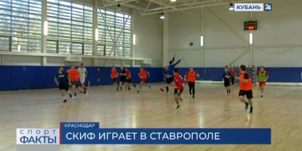 ГК СКИФ сыграет против ставропольского «Виктора»