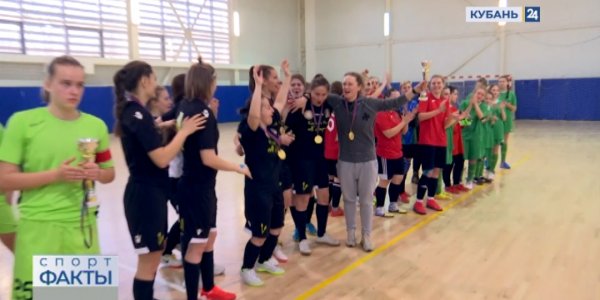 В Краснодаре завершился женский чемпионат Кубани по мини-футболу