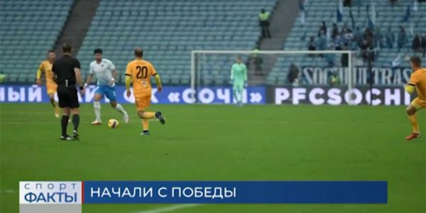 ФК «Сочи» дома обыграл тульский «Арсенал» со счетом 2:0