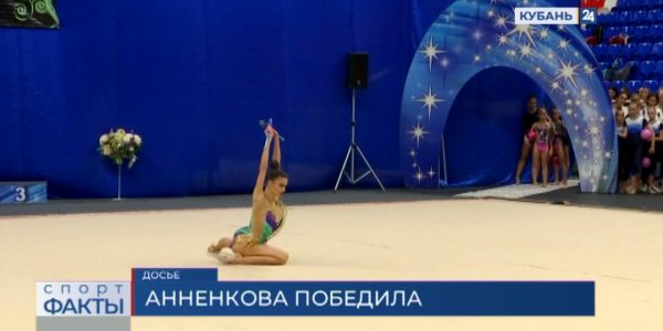 Ирина Анненкова из Сочи победила на международном турнире по художественной гимнастике