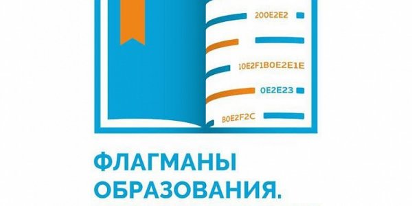 На конкурс «Флагманы образования. Муниципалитет» заявлены 26 кубанских команд