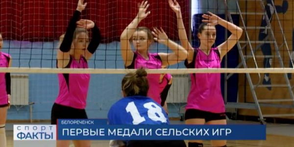 В Белореченске пройдет финал женского волейбольного турнира в рамках «Сельских игр»