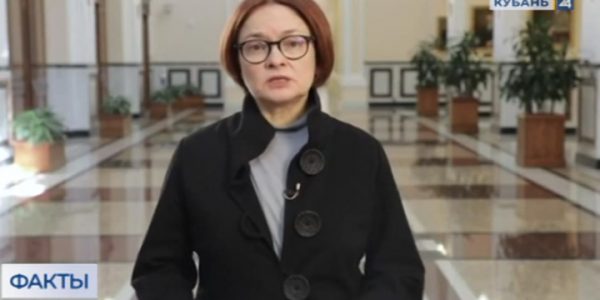 Глава ЦБ Эльвира Набиуллина призвала сотрудников к спокойствию и взаимовыручке