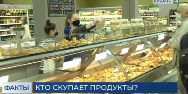 Опрос: закупаются ли краснодарцы необходимыми продуктами?