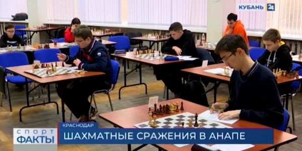 В Анапе проходит первенство Краснодарского края по шахматам