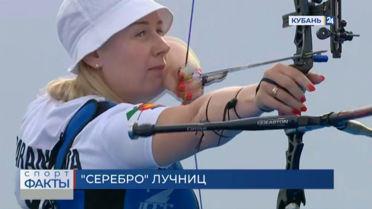 Лучницы из Новороссийска завоевали серебряные медали на чемпионате мира