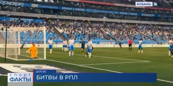 ФК «Краснодар» и «Сочи» 20 марта проведут очередные матчи РПЛ
