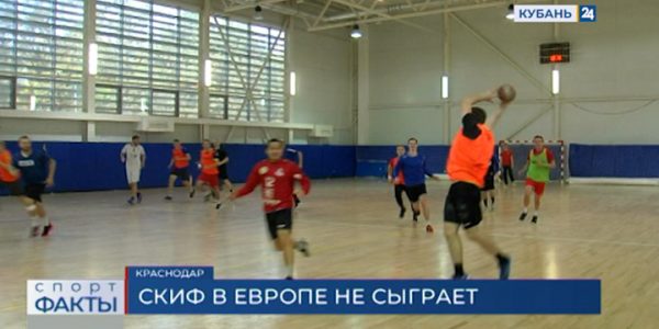 ГК СКИФ отстранили от участия в Кубке ЕГФ