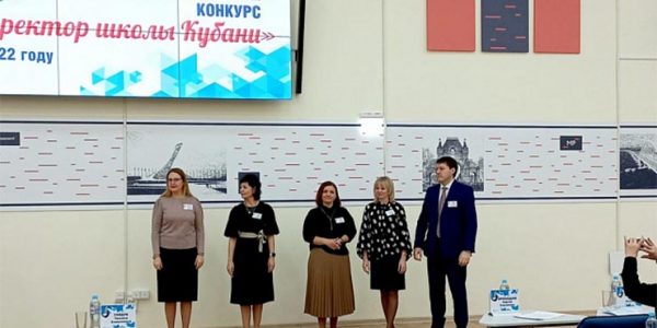 Стали известны финалисты краевого профессионального конкурса «Директор школы Кубани»