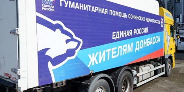 Из Сочи отправили более 15 т гуманитарной помощи беженцам из ДНР и ЛНР