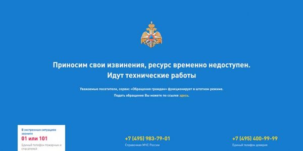 Хакеры взломали сайты МЧС России и ГУ министерства в регионах