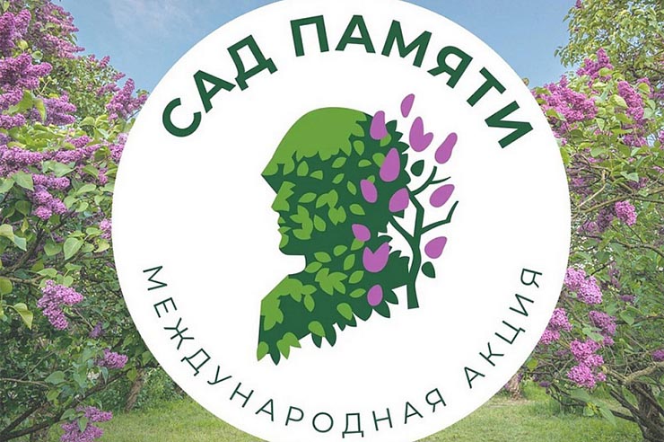 На Кубани 18 марта стартует акция «Сад памяти»