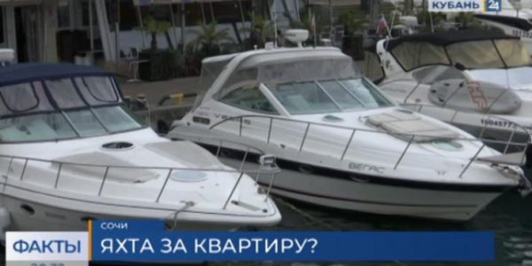 Владельцы люксовых автомобилей и яхт готовы обменять их на недвижимость в Сочи