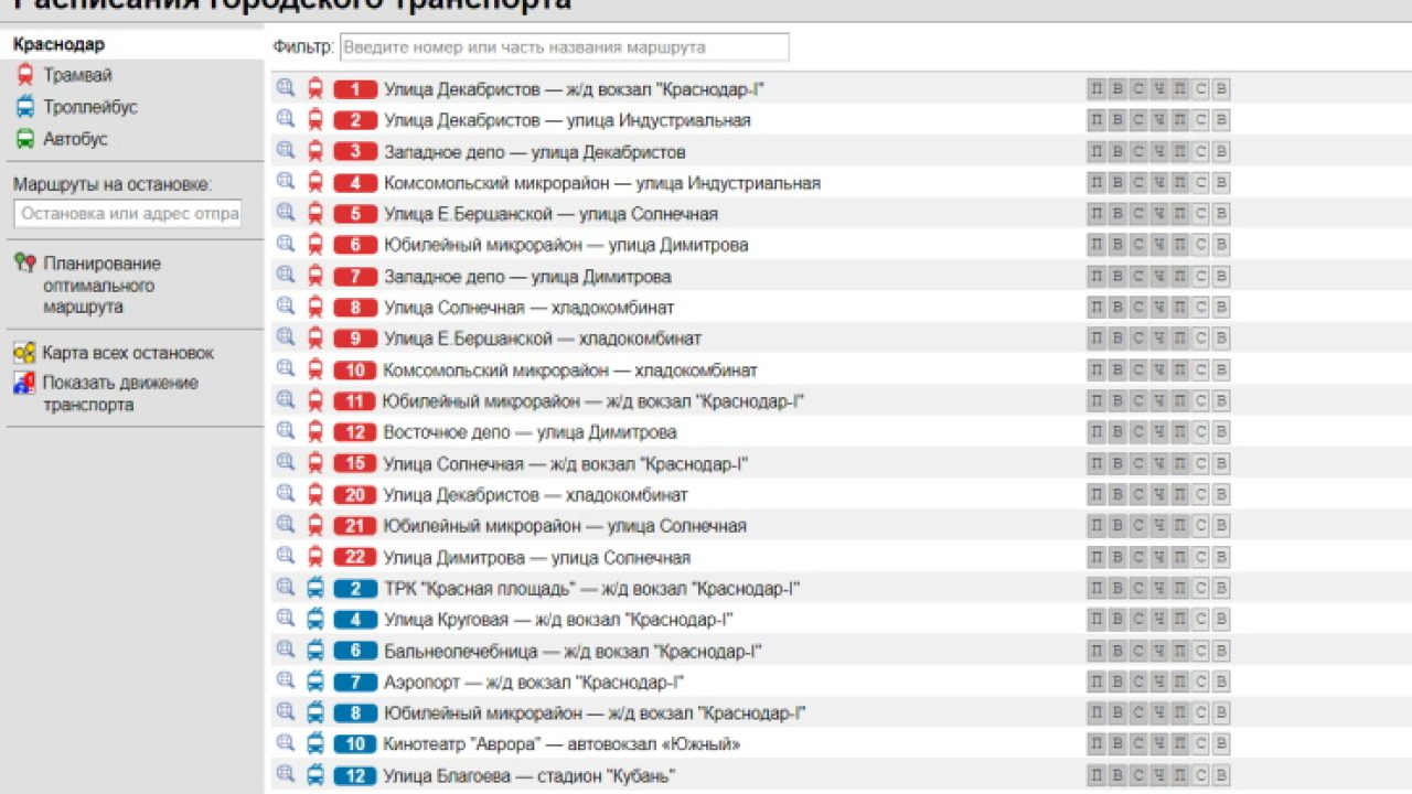 Информация о движении общественного транспорта Краснодара доступна по  новому адресу - 11 марта, 2022 Все новости, Общество «Кубань 24»