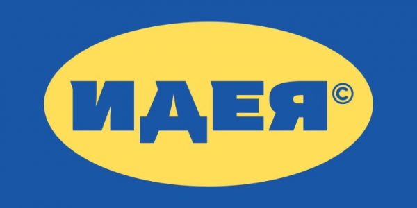 Роспатент принял заявку на регистрацию отечественной IKEA
