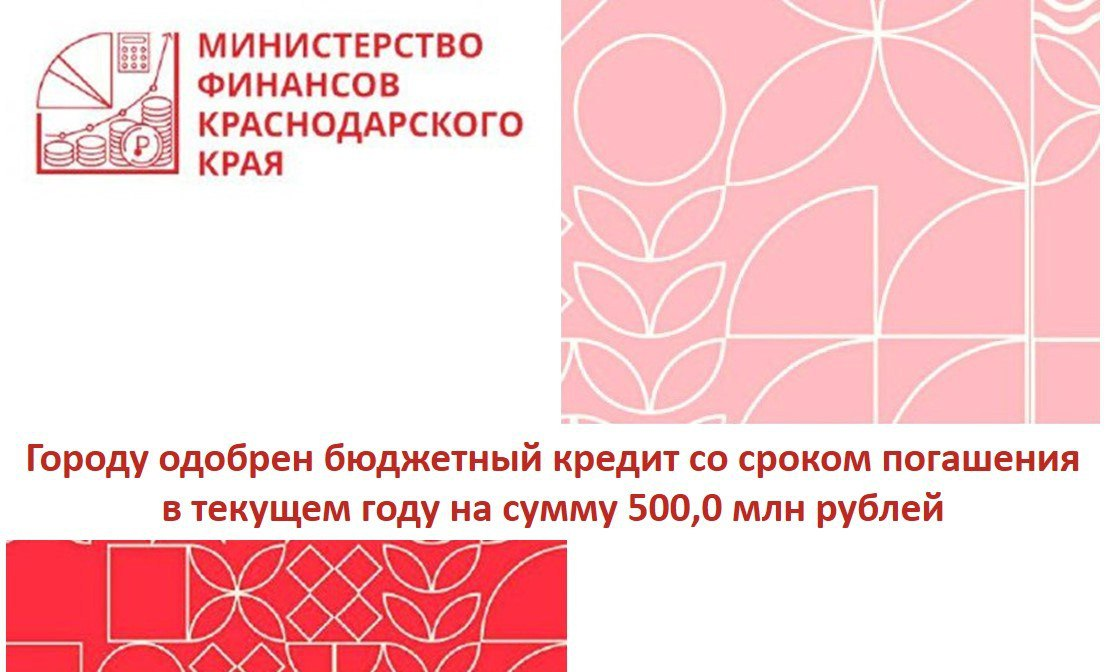 Новороссийску одобрен кредит на покрытие кассового разрыва на 500 млн рублей