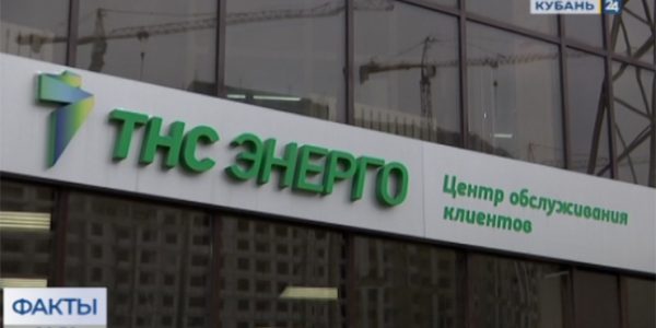 «ТНС энерго Кубань» дарит подарки за своевременную оплату электроэнергии