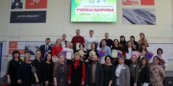 В Краснодаре наградили победителей краевого конкурса «Учитель здоровья Кубани»
