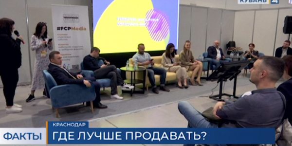 В Краснодаре представители «Авито» приняли участие в конференции предпринимателей