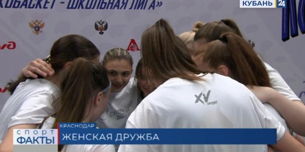 В Краснодаре проходит суперфинал всероссийского чемпионата «Локобаскет — Школьная лига»